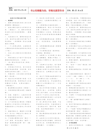 组织行为学综合练习题