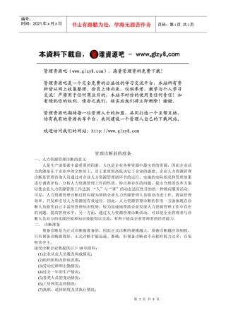 管理诊断前的准备