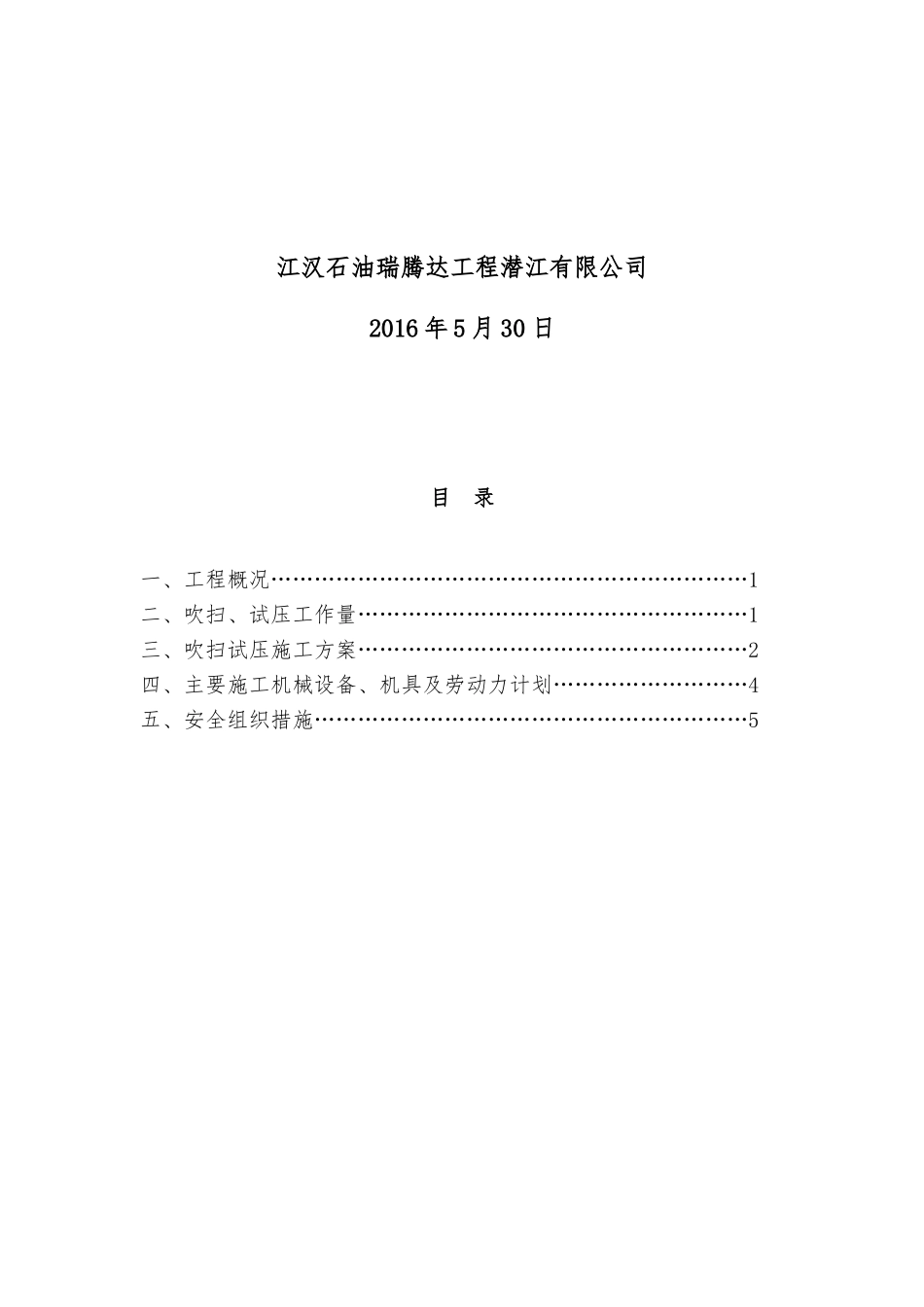 管线吹扫试压方案(DOC8页)_第3页