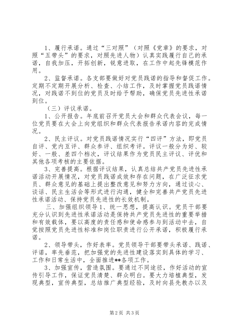 民政系统保持共产党员先进性承诺活动实施方案 _第2页