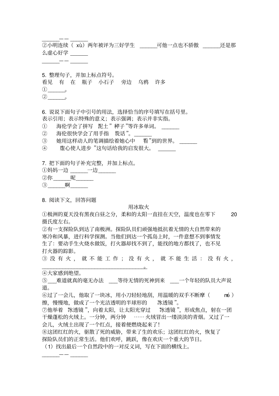 小学四年级语文上册标点符号专项练习题_第2页