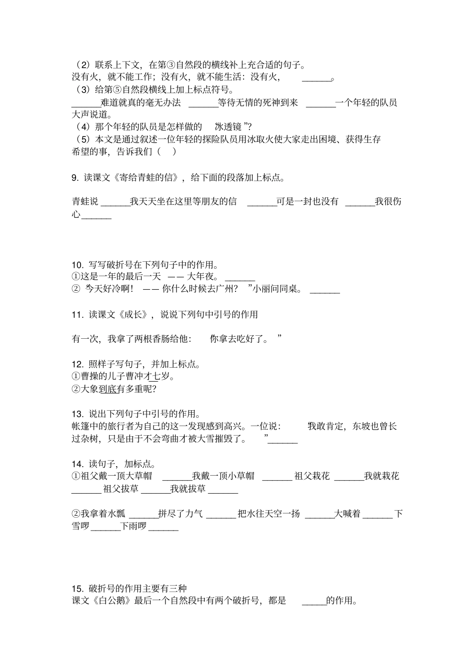 小学四年级语文上册标点符号专项练习题_第3页