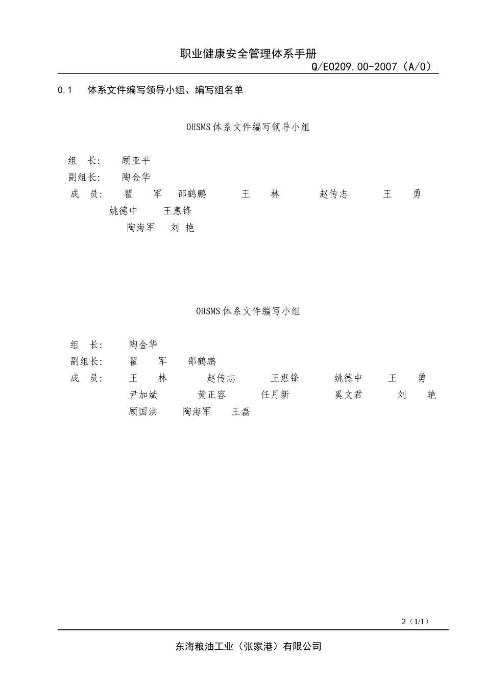 管理手册OHS_第3页