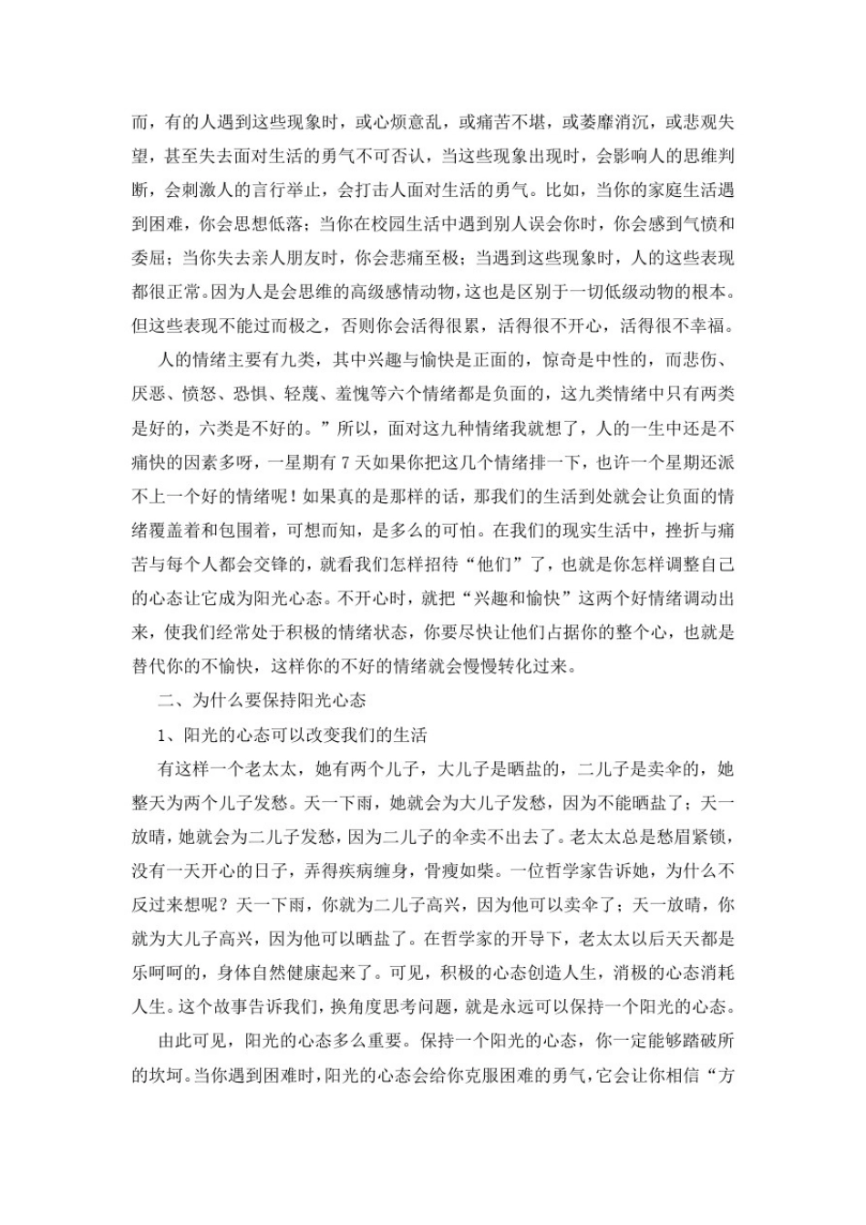 怎样塑造阳光心态教师发言稿_第2页