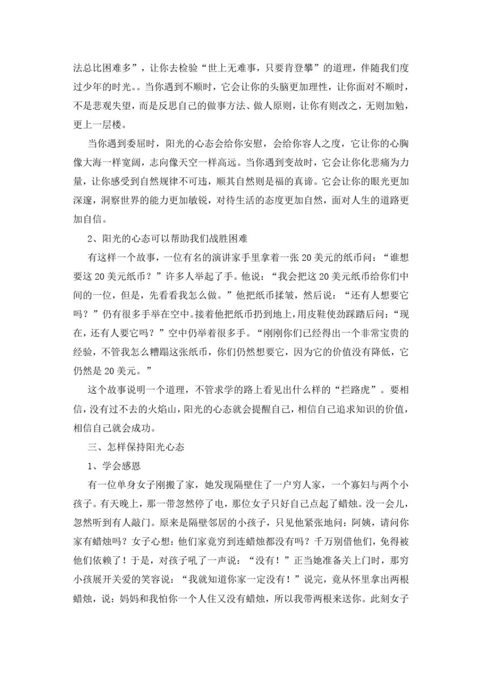 怎样塑造阳光心态教师发言稿_第3页