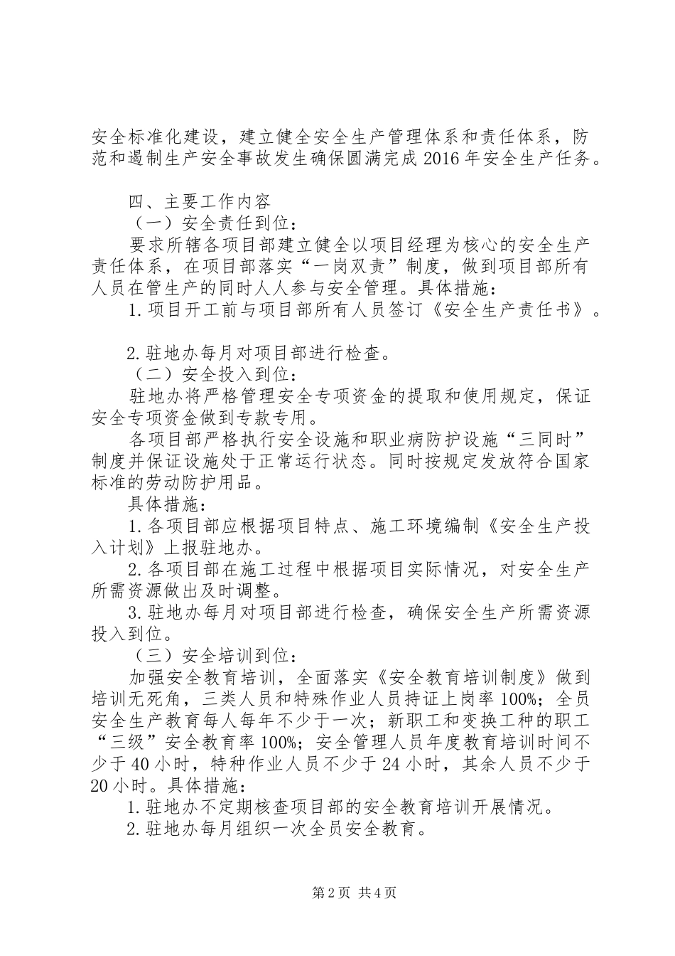 运裕公司关于开展“安全生产主体责任落实年”活动实施方案 _第2页