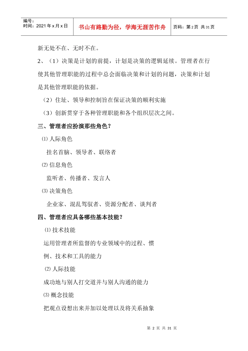 管理学知识章节版_第2页