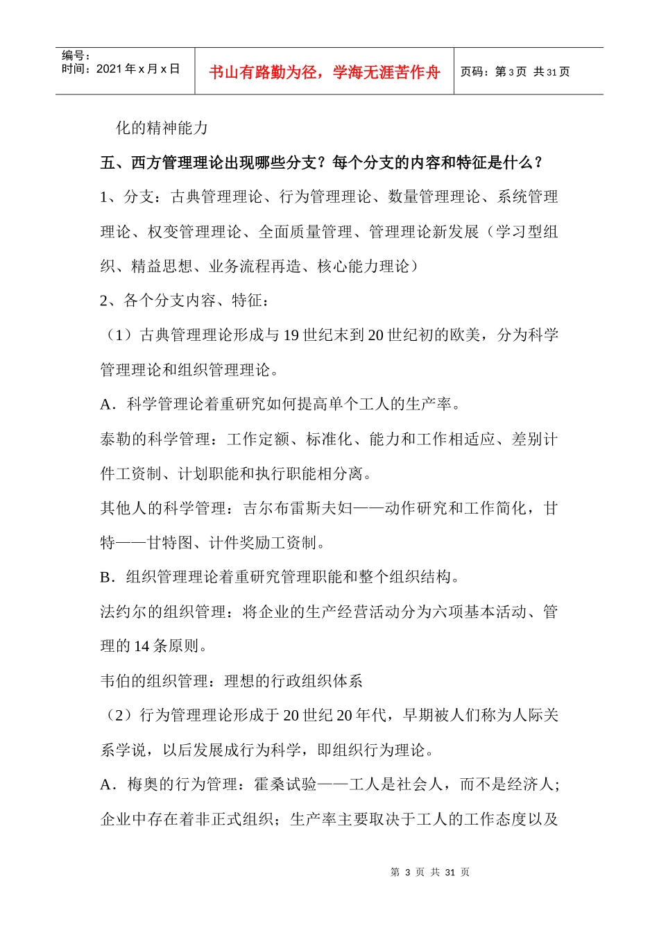 管理学知识章节版_第3页