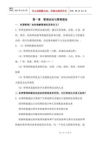 管理学知识章节版