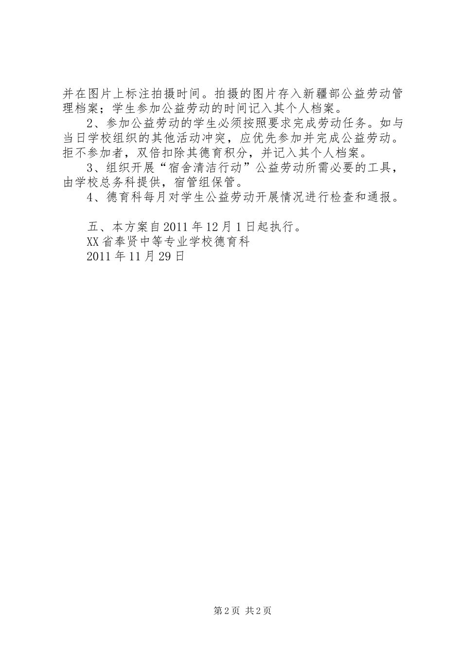 小学社区公益劳动活动实施方案 _第2页