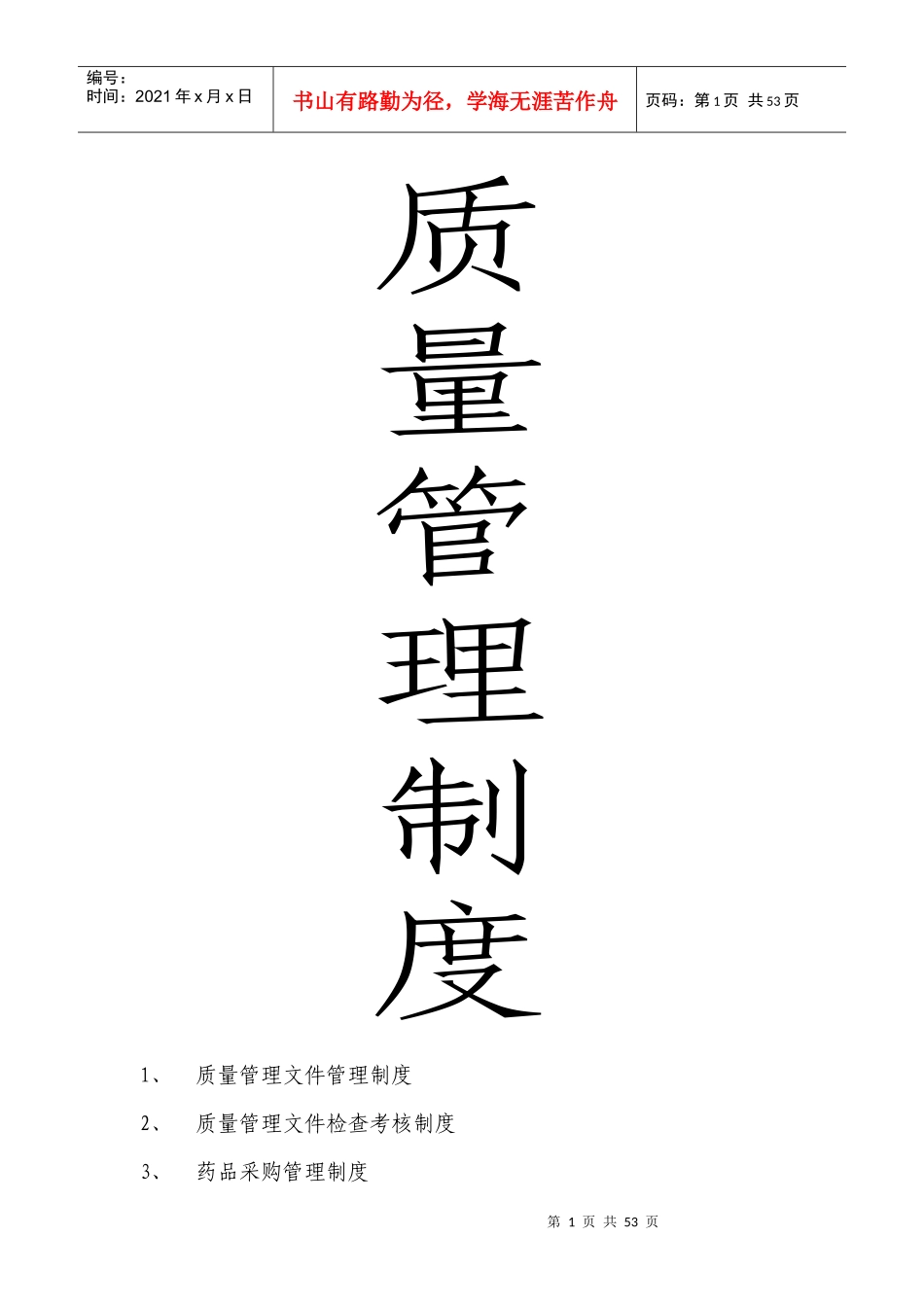 管理制度SMP_第1页