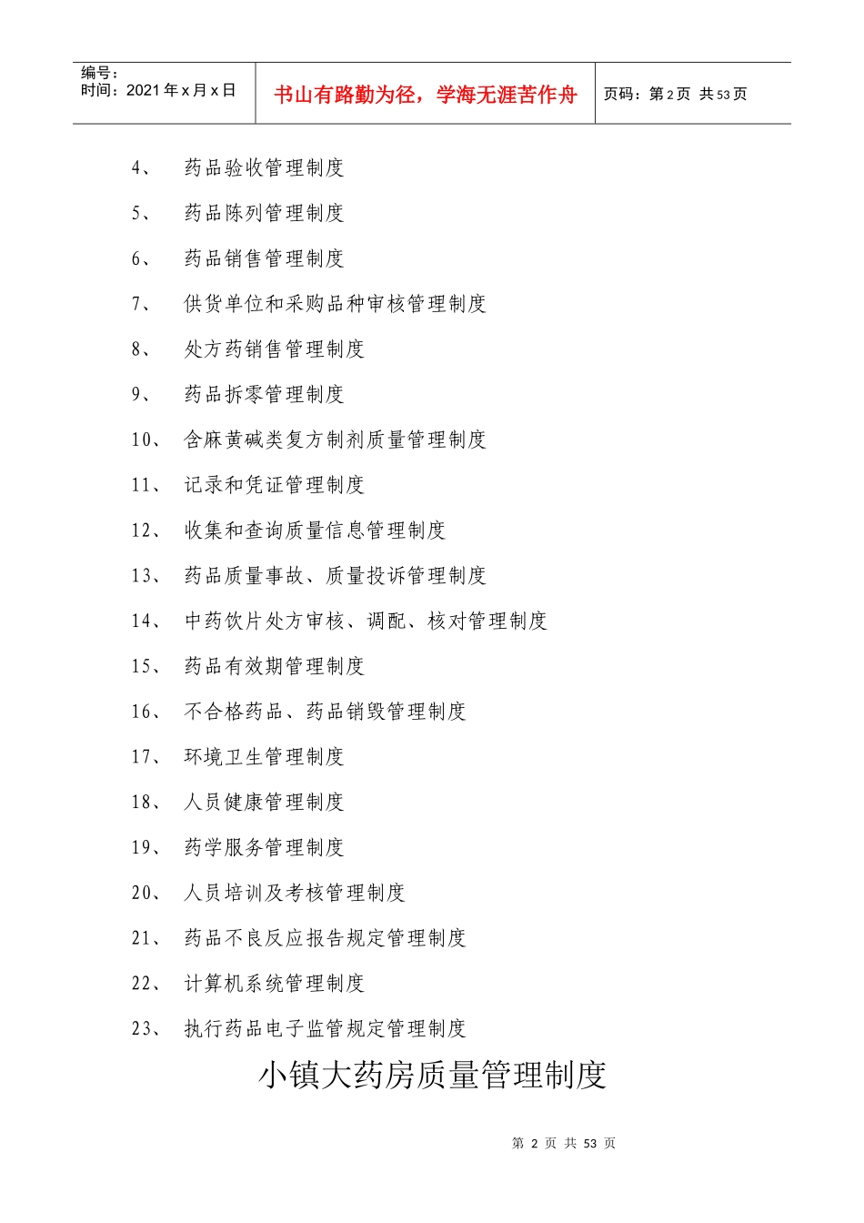 管理制度SMP_第2页