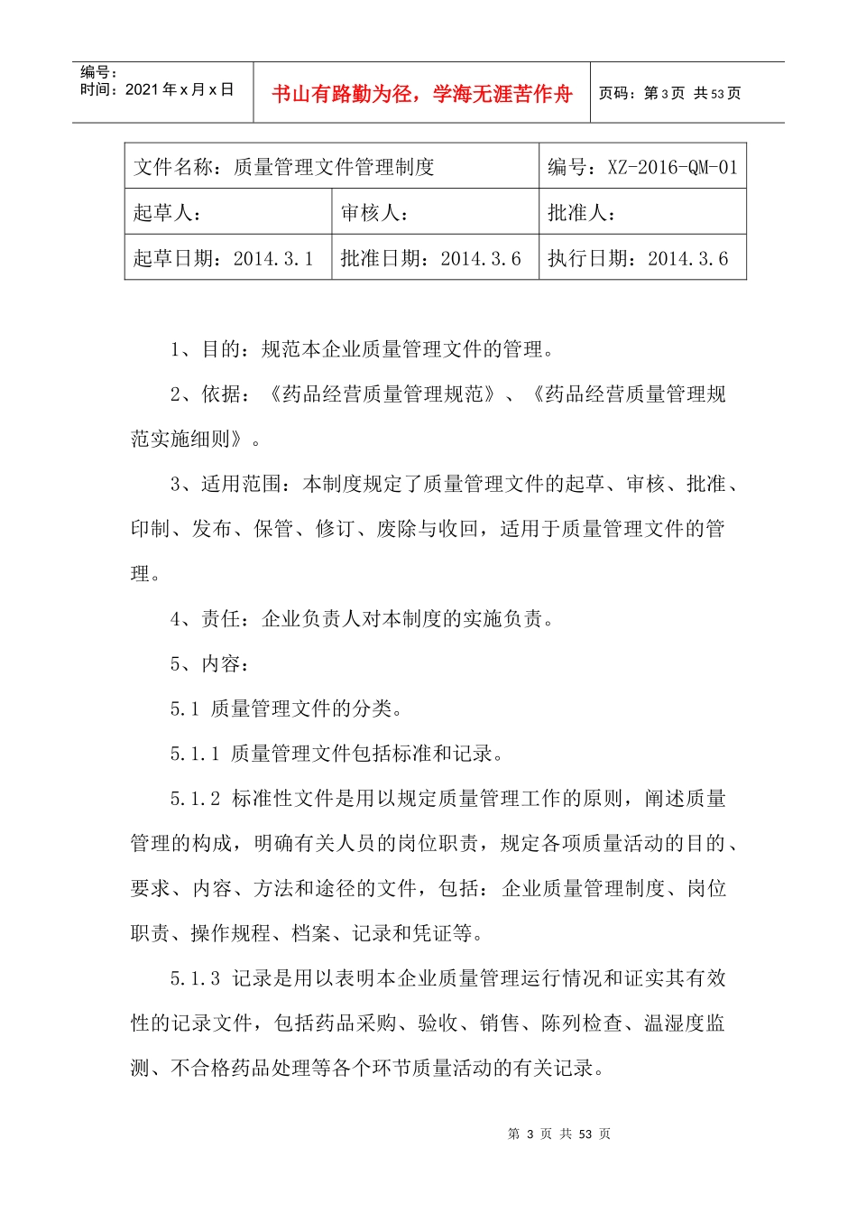管理制度SMP_第3页