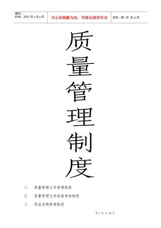 管理制度SMP