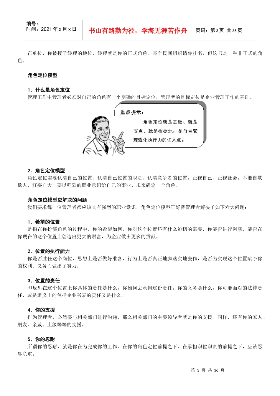 管理者如何做好角色定位(DOC 28页)_第3页