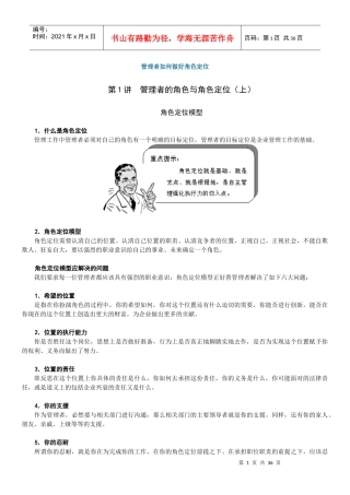 管理者如何做好角色定位(DOC 28页)