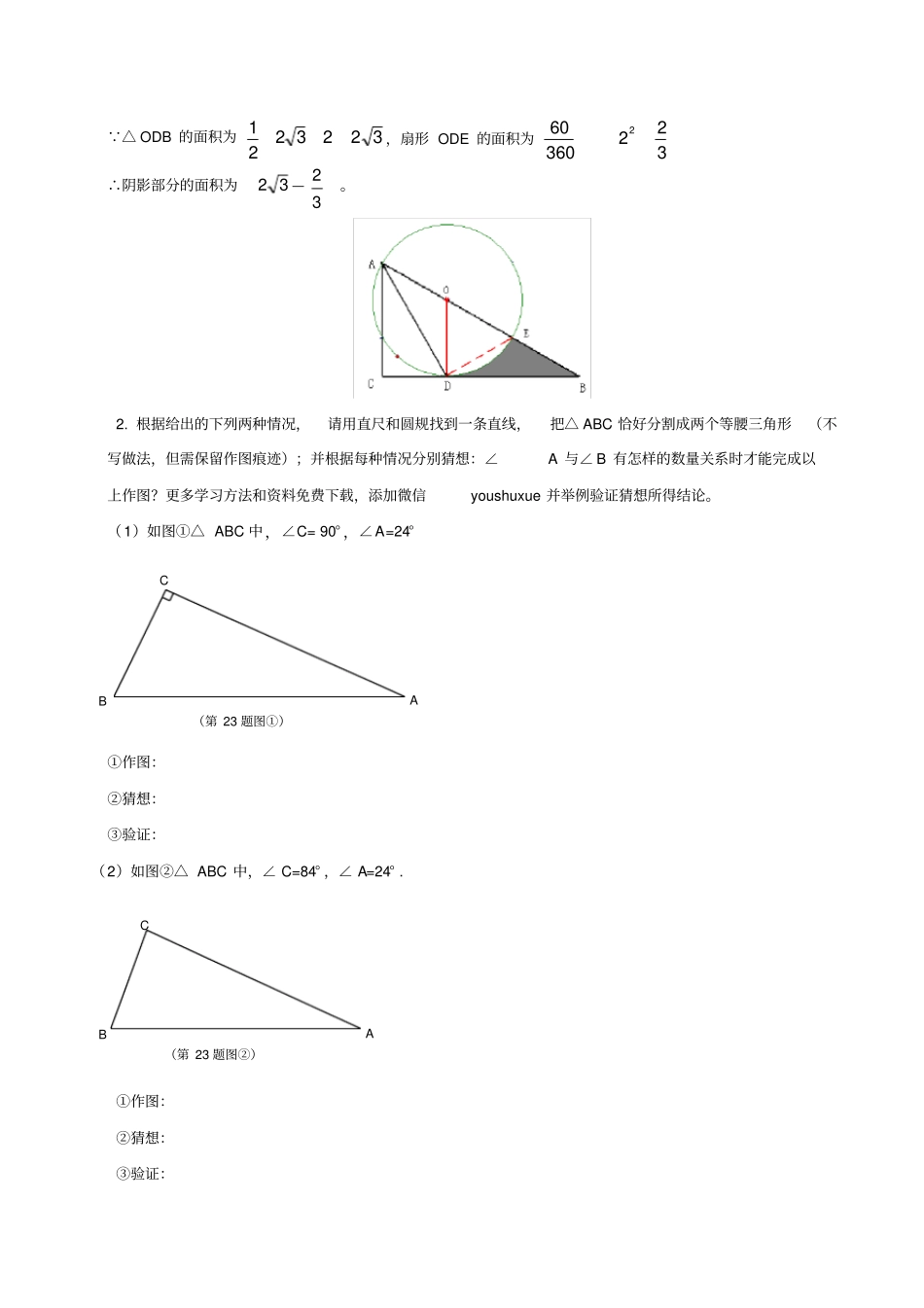 中考数学尺规作图题型大全_第2页