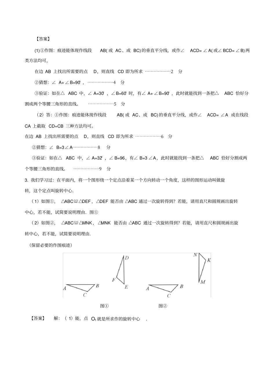 中考数学尺规作图题型大全_第3页