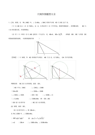 中考数学尺规作图题型大全