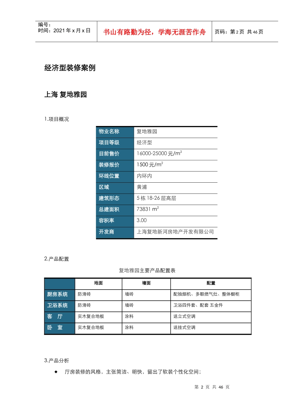 精装修项目案例手册经济型装修_第2页