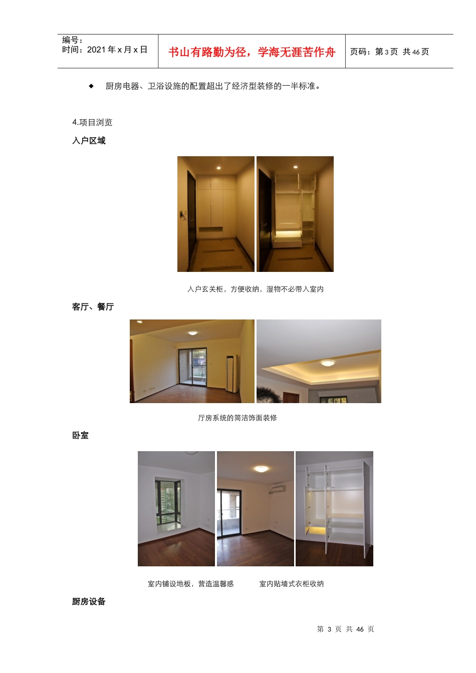 精装修项目案例手册经济型装修_第3页