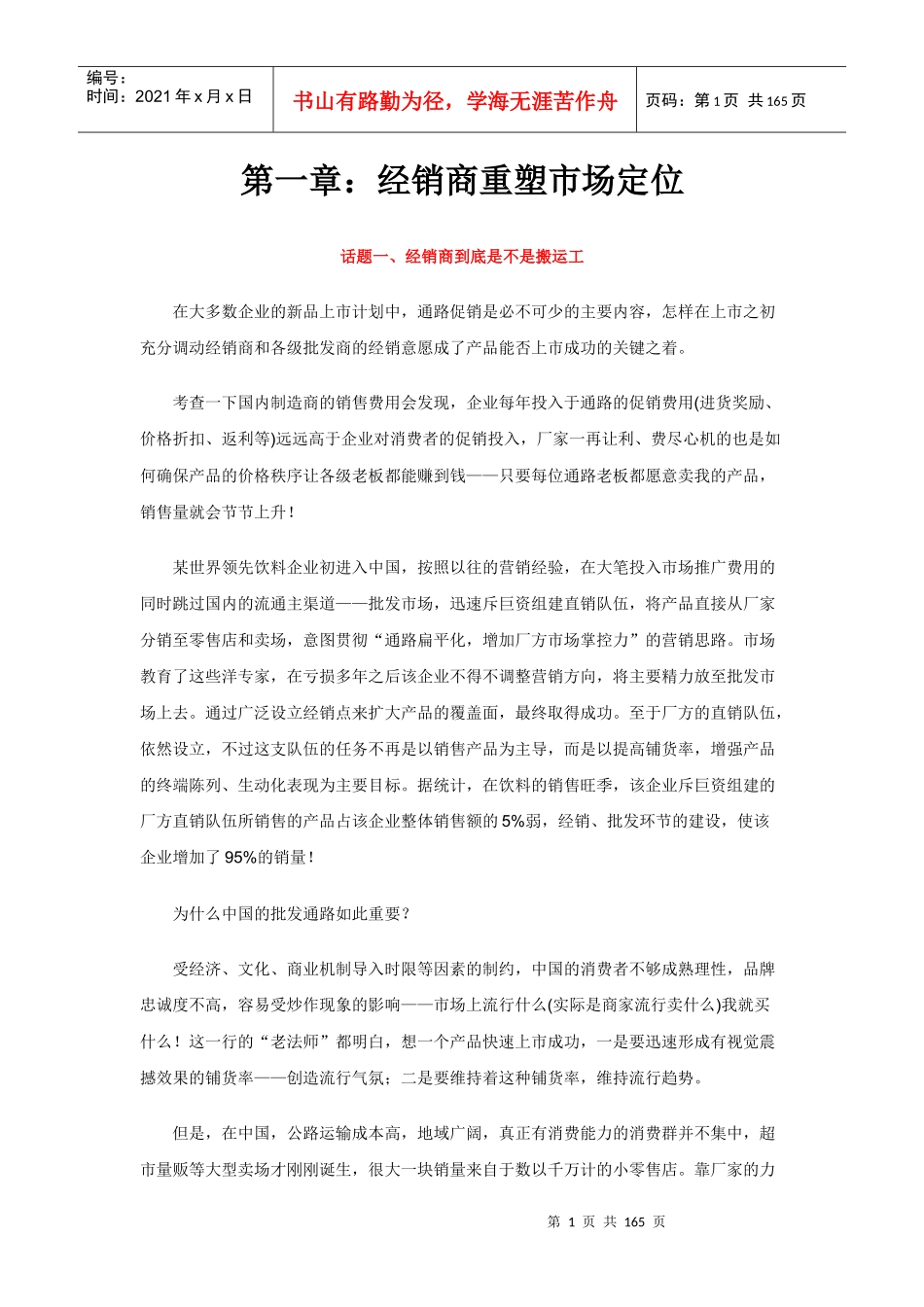 经销商完全管理手册_第1页