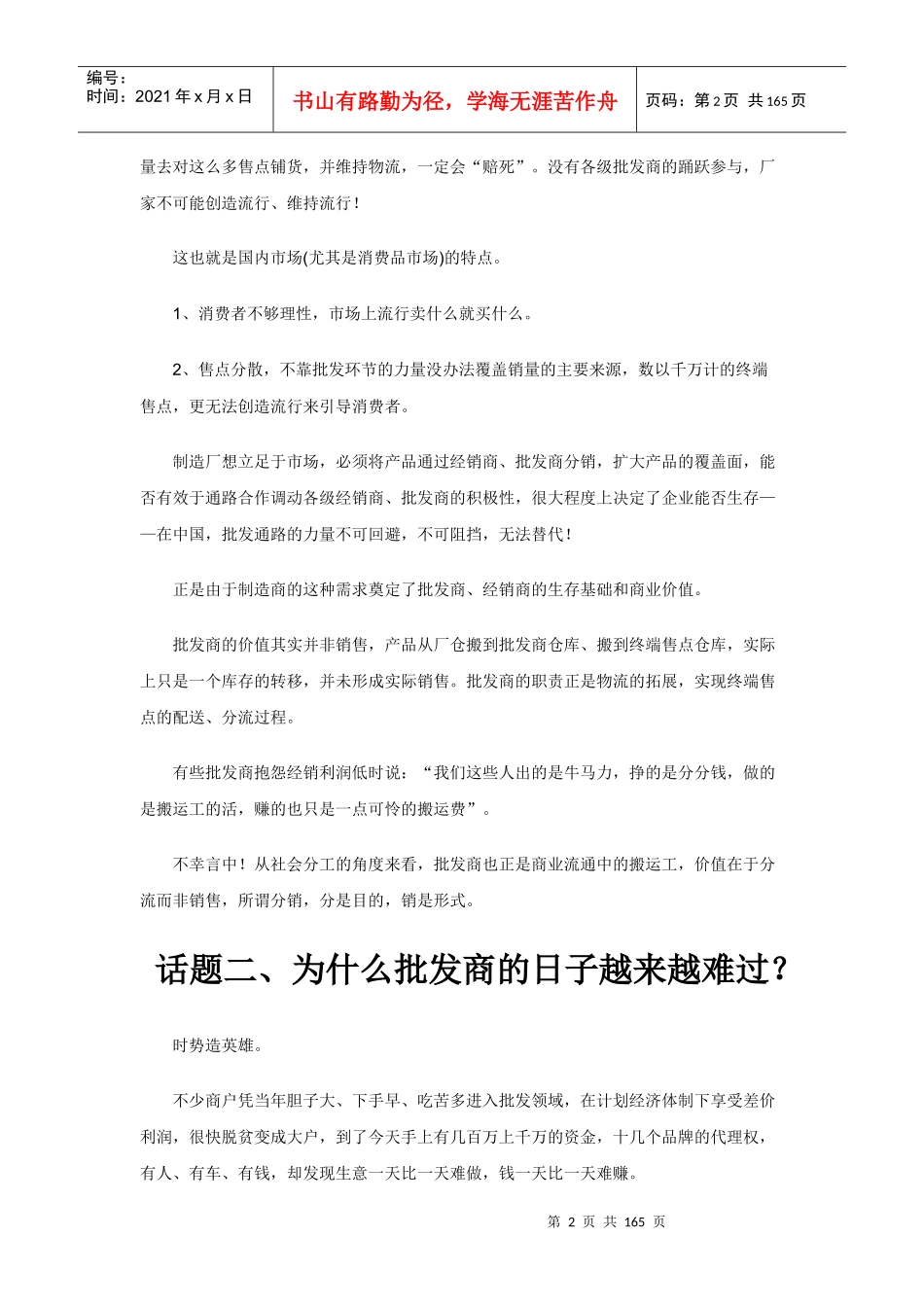 经销商完全管理手册_第2页