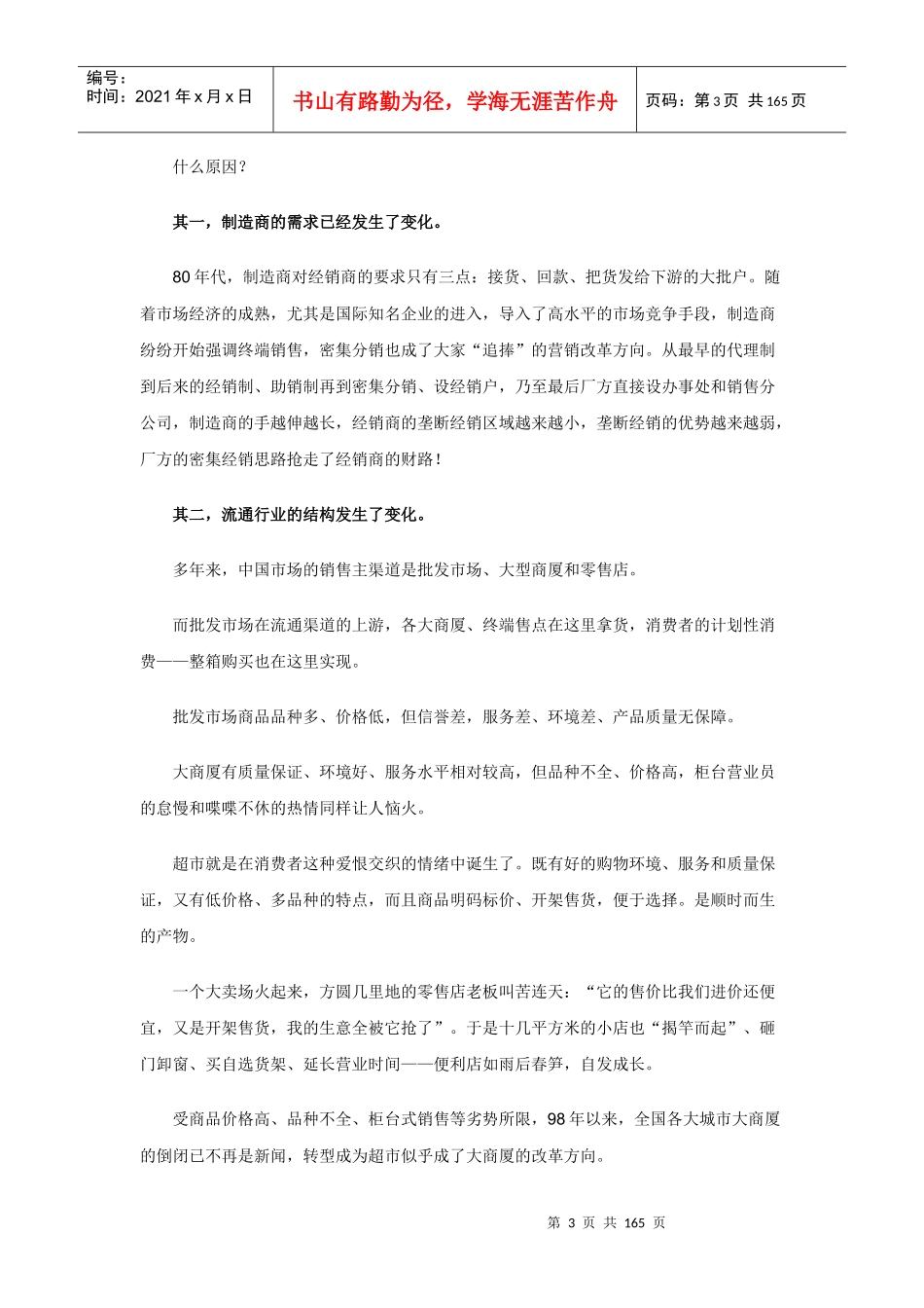 经销商完全管理手册_第3页