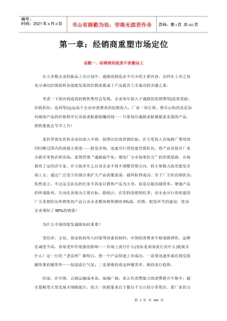 经销商完全管理手册