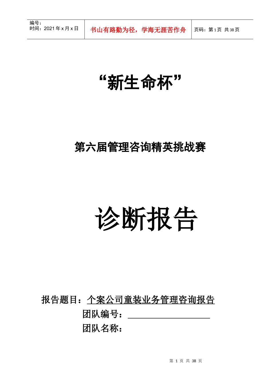 管理咨询精英挑战赛_第1页