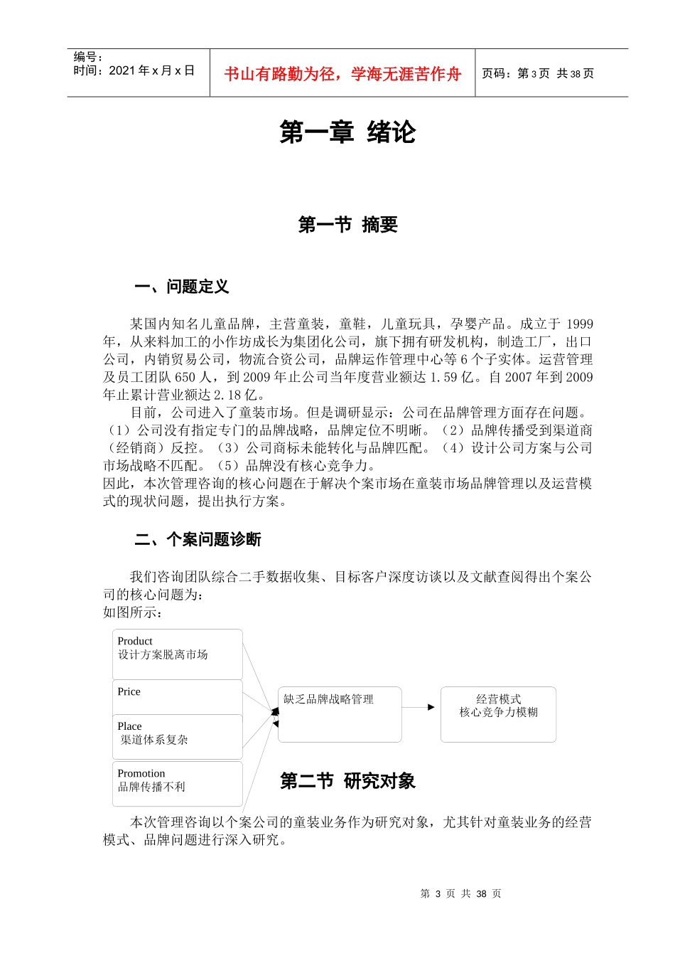 管理咨询精英挑战赛_第3页