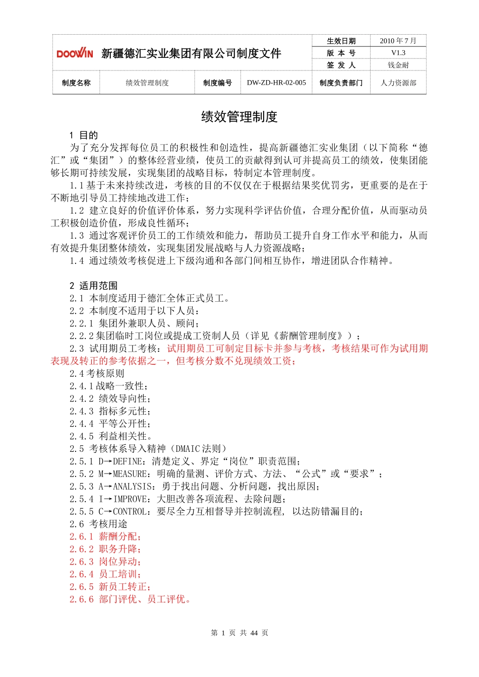 绩效管理制度kpi_第1页