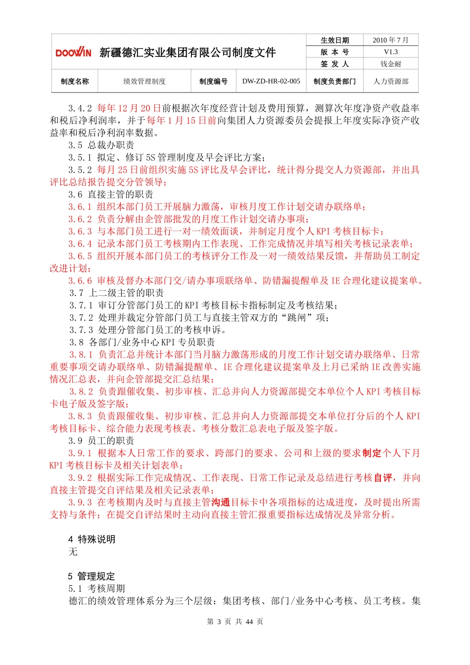 绩效管理制度kpi_第3页