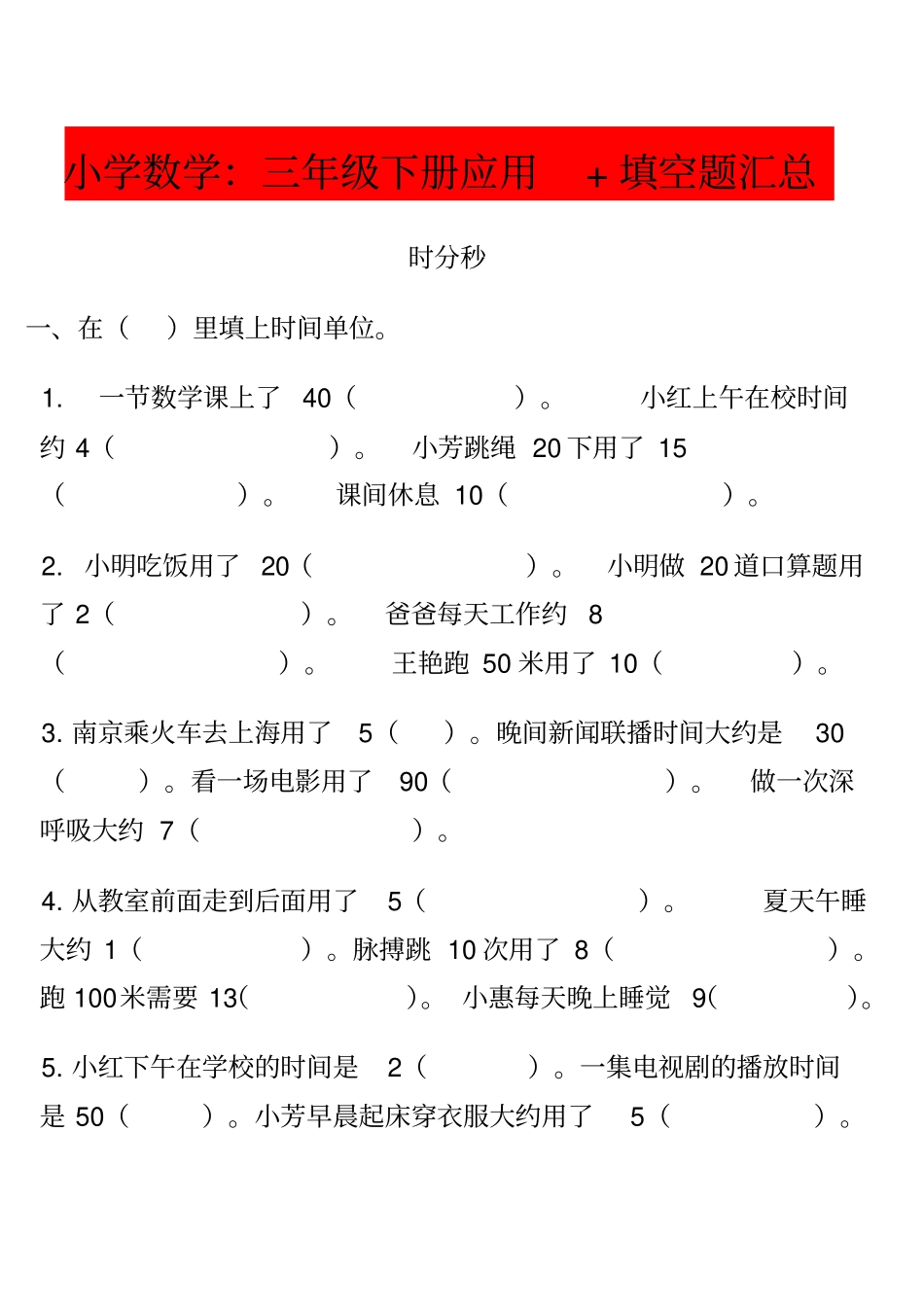 小学三年级上册数学全部练习题_第1页