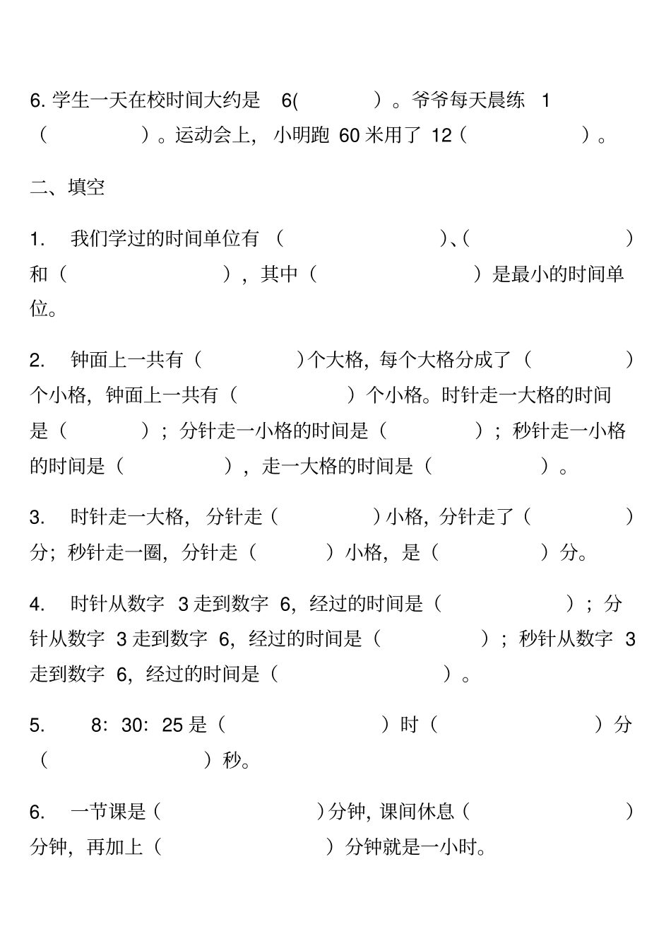 小学三年级上册数学全部练习题_第2页
