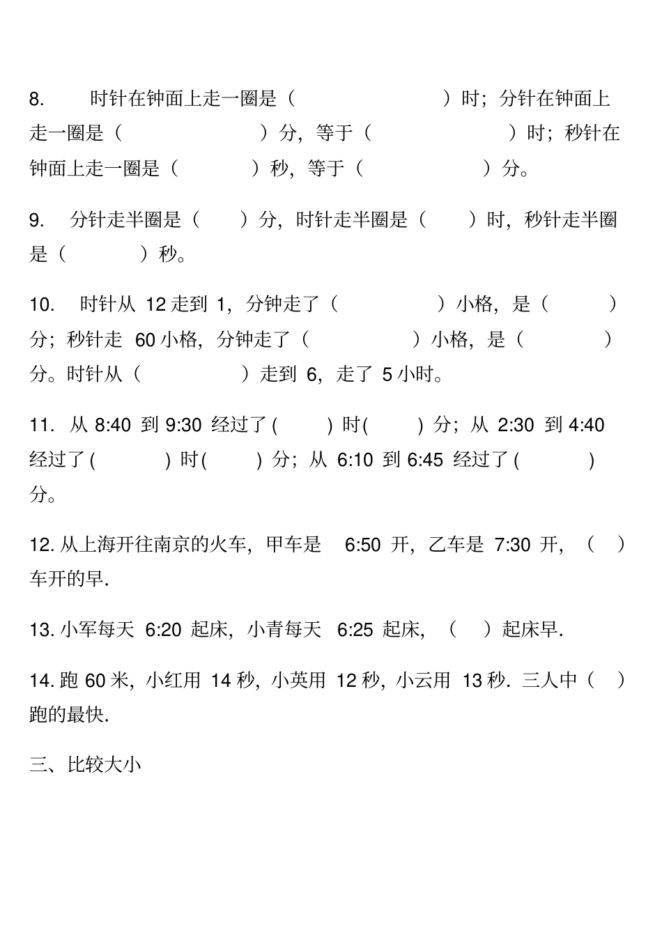 小学三年级上册数学全部练习题_第3页