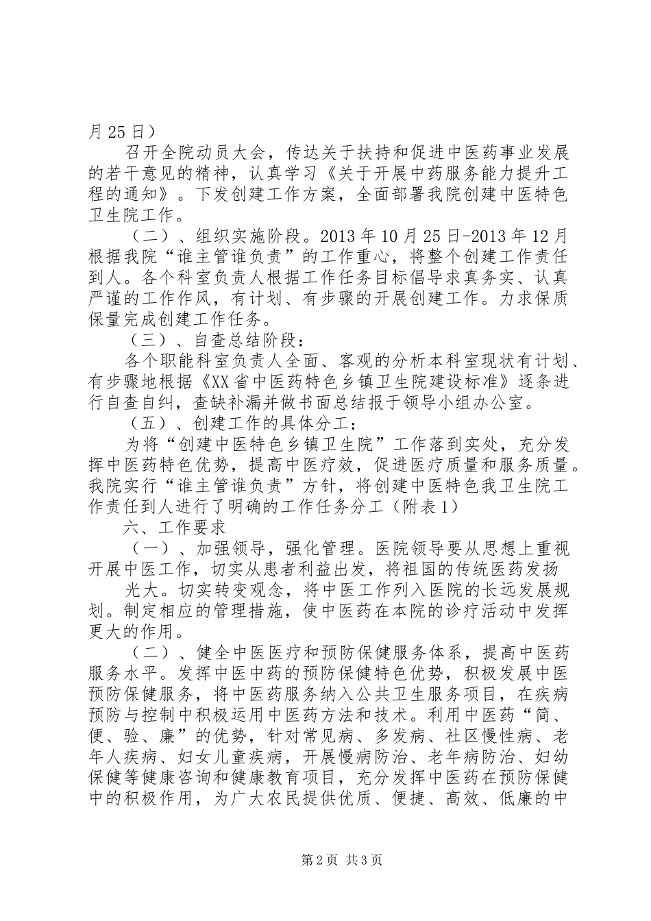 鲁溪镇中心卫生院医疗卫生机构规范化管理活动方案 _第2页