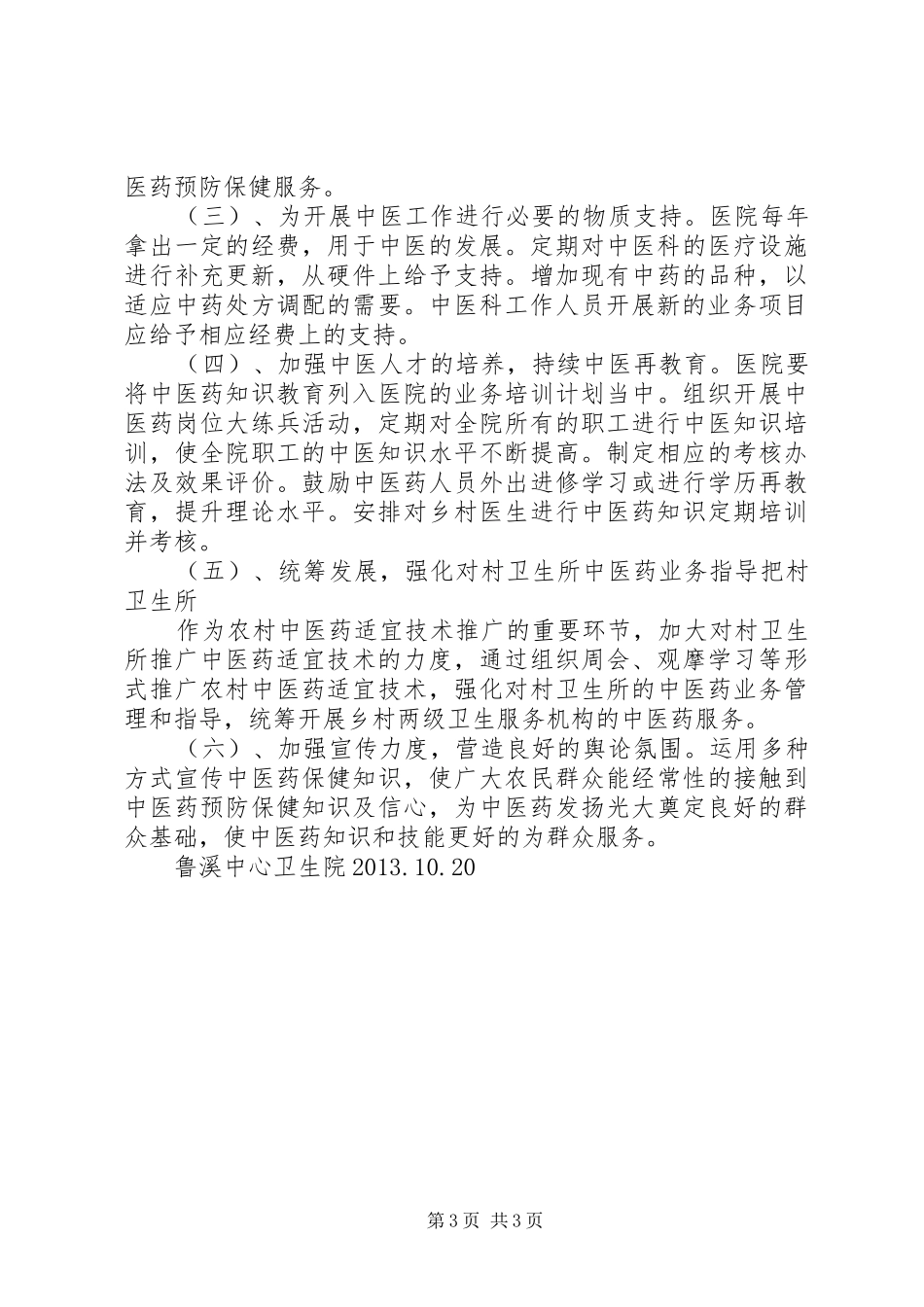 鲁溪镇中心卫生院医疗卫生机构规范化管理活动方案 _第3页