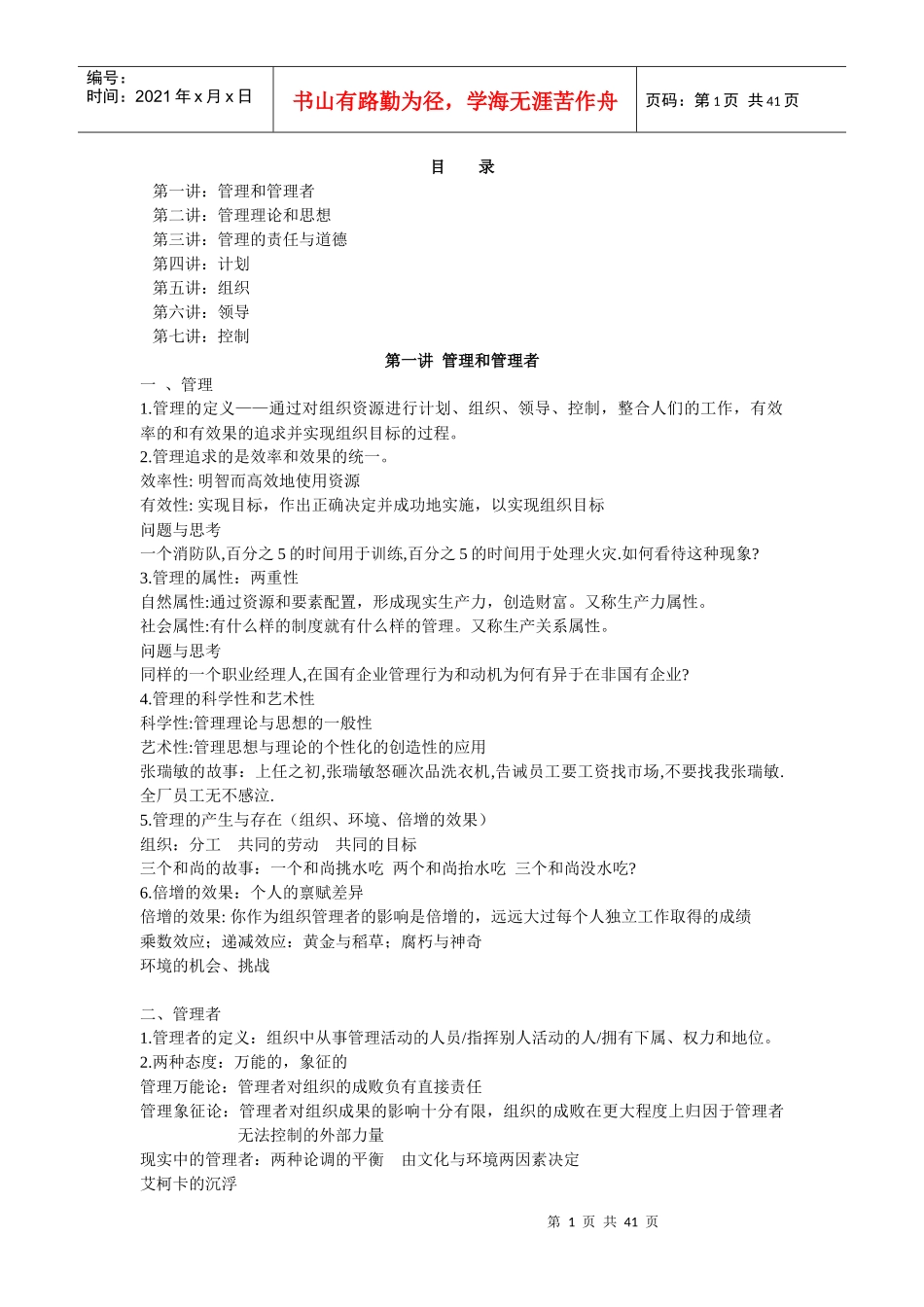 管理学原理(1)_第1页