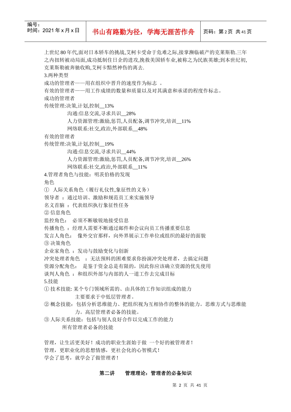 管理学原理(1)_第2页