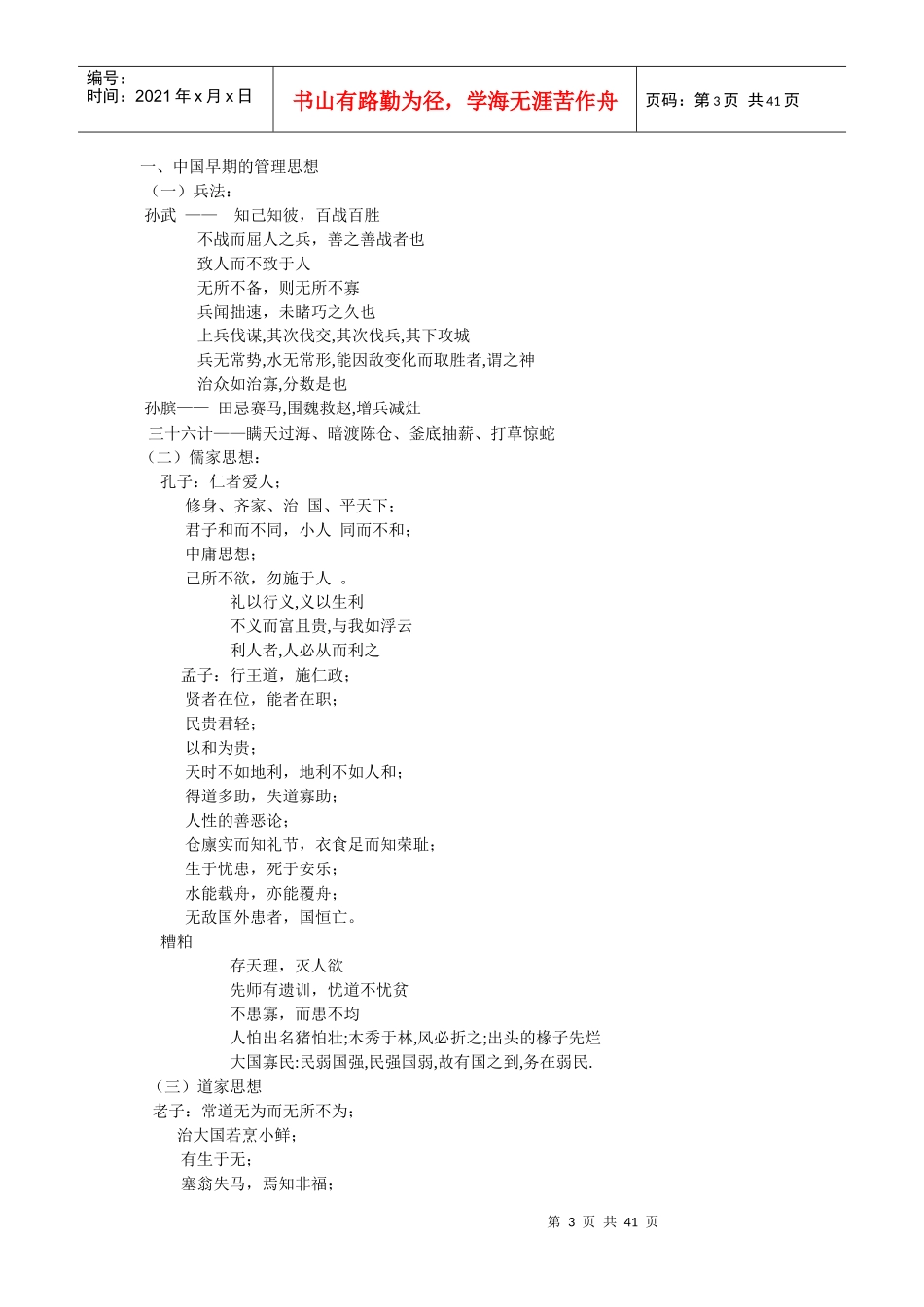 管理学原理(1)_第3页