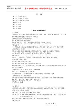管理学原理(1)