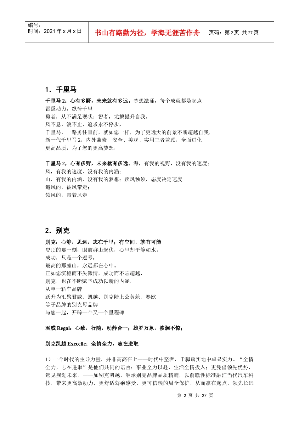 经典文案汽车文案全集_第2页