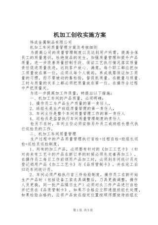 机加工创收方案 