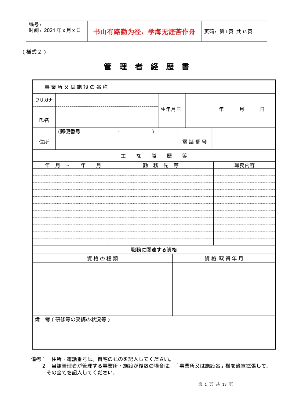 管理者経歴书事业所又施设名称_第1页