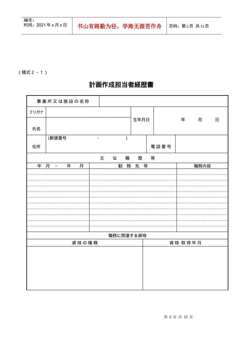 管理者経歴书事业所又施设名称_第2页