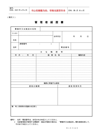 管理者経歴书事业所又施设名称