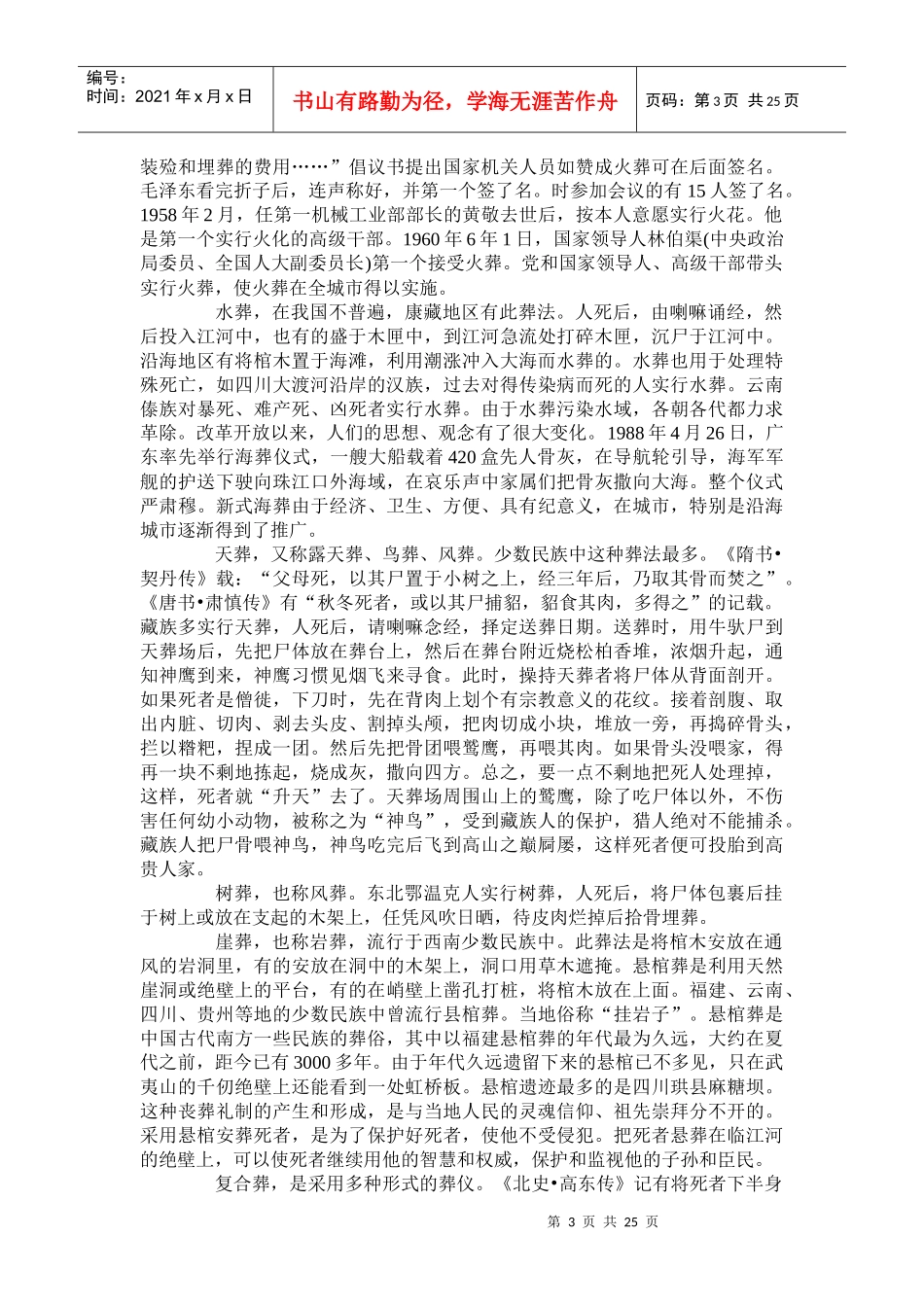 红白喜事礼仪大全之37：我国传统丧葬习俗拾零_第3页