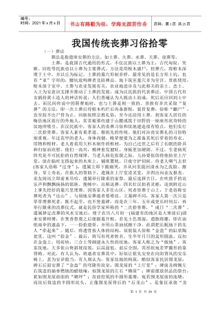 红白喜事礼仪大全之37：我国传统丧葬习俗拾零