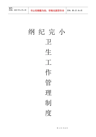 纲纪完小卫生管理制度